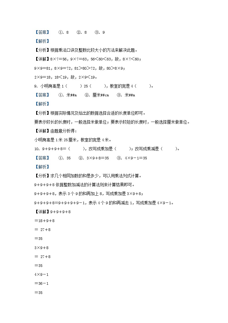 2023-2024学年广东省广州市海珠区联考人教版小学二年级上册数学期末试题及答案第3页