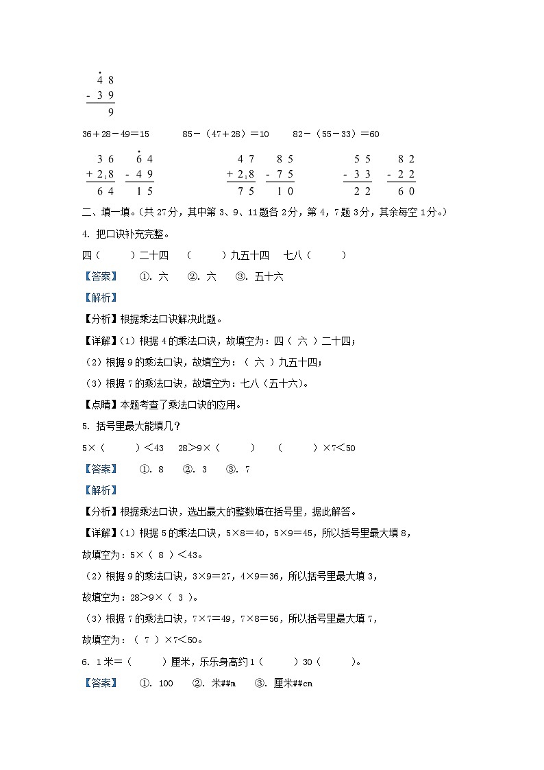 2023-2024学年广东省广州市增城区人教版小学二年级上册数学期末试题及答案第2页