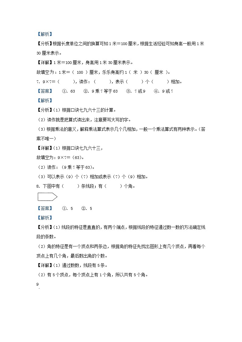 2023-2024学年广东省广州市增城区人教版小学二年级上册数学期末试题及答案第3页