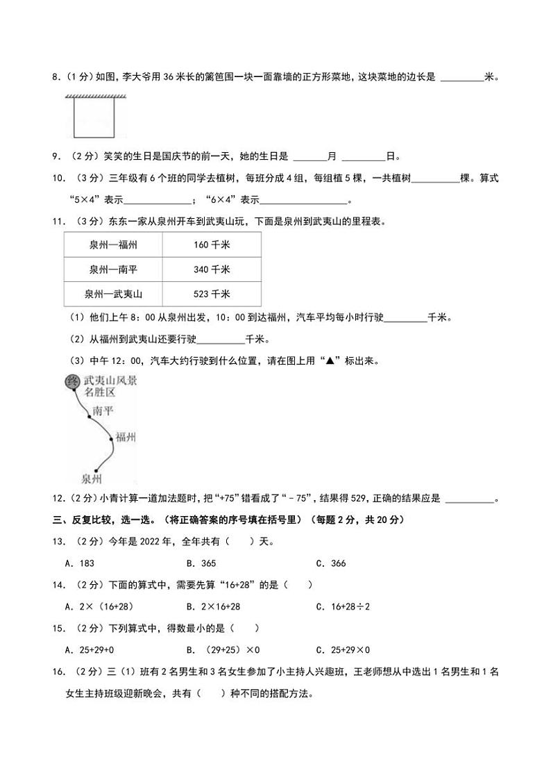 2022～2023学年福建省泉州市三年级(上)期末数学试卷(含答案)第2页