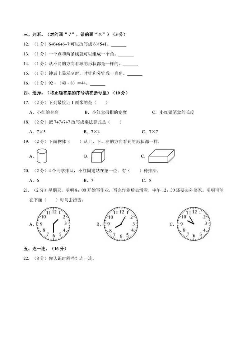 2023～2024学年湖北省十堰市张湾区多校二年级(上)期末数学试卷(含答案)第2页