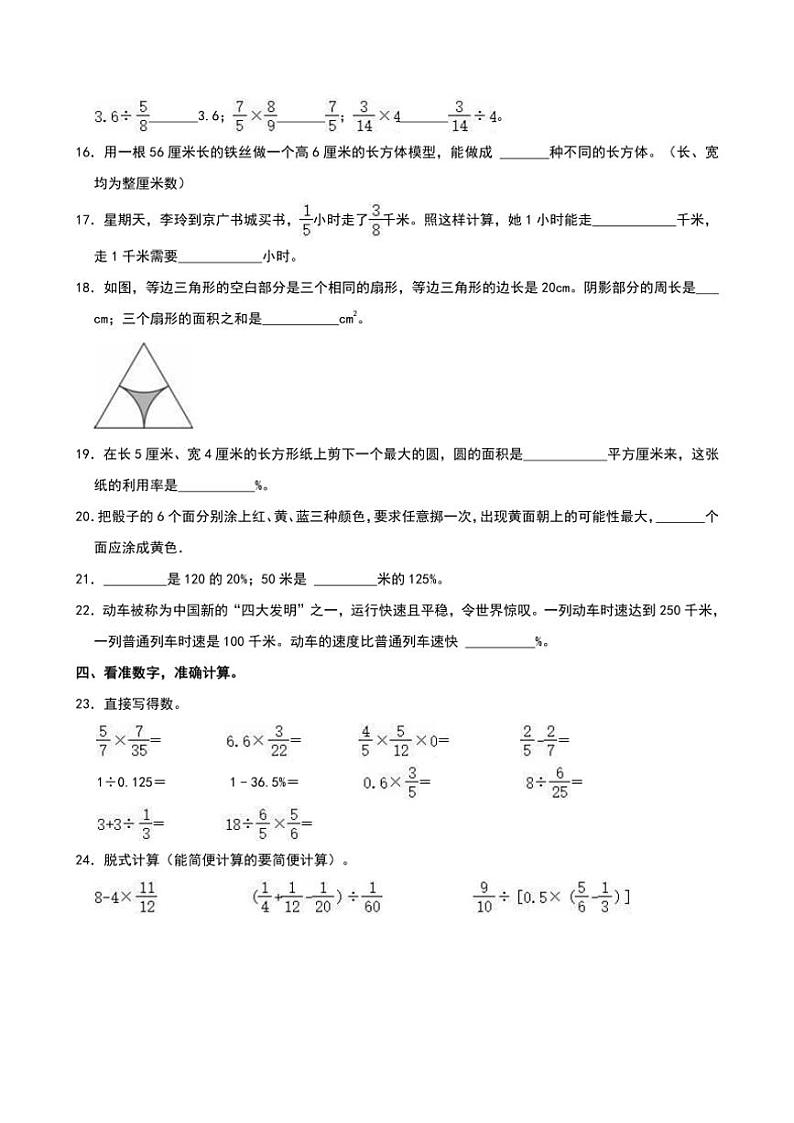 2023～2024学年山东省潍坊市高新区六年级(上)期末数学试卷(含答案)第2页