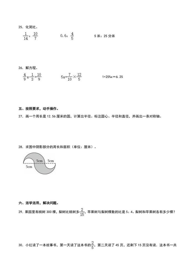 2023～2024学年山东省潍坊市高新区六年级(上)期末数学试卷(含答案)第3页