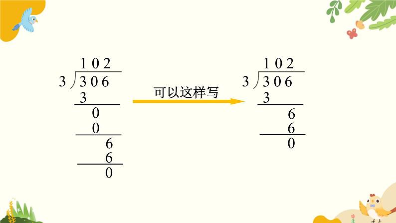 北师大版数学三年级下册 第一单元 除法-第四课时 猴子的烦恼课件第8页