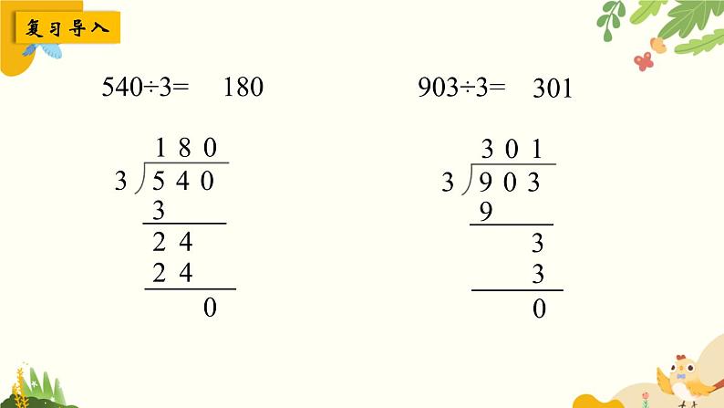 北师大版数学三年级下册 第一单元 除法-第五课时 节约课件第2页