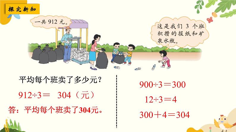 北师大版数学三年级下册 第一单元 除法-第五课时 节约课件第3页