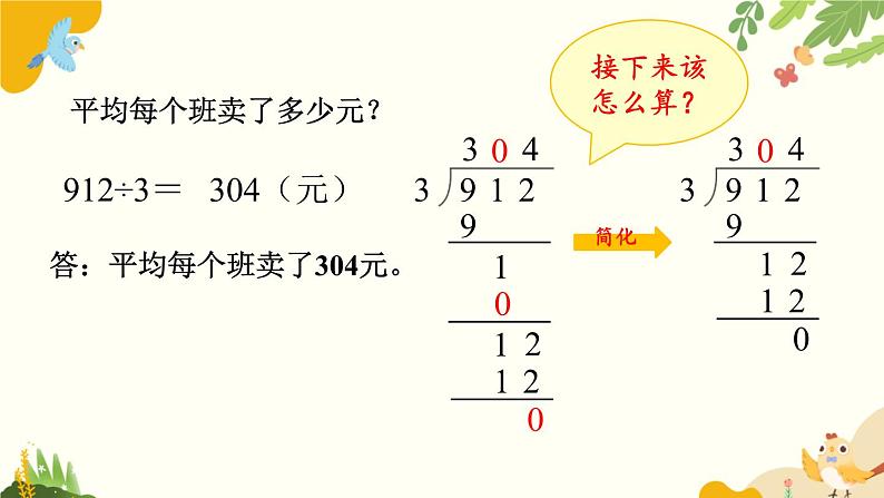 北师大版数学三年级下册 第一单元 除法-第五课时 节约课件第4页