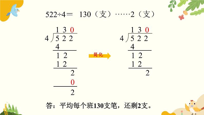 北师大版数学三年级下册 第一单元 除法-第五课时 节约课件第6页