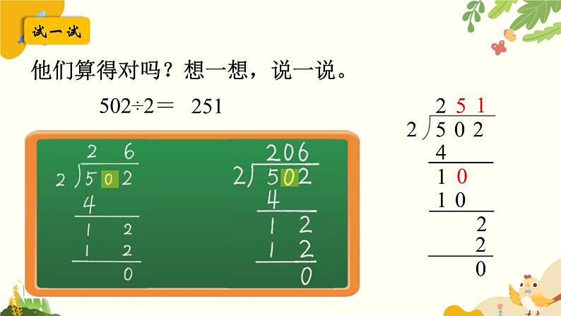 北师大版数学三年级下册 第一单元 除法-第五课时 节约课件第7页