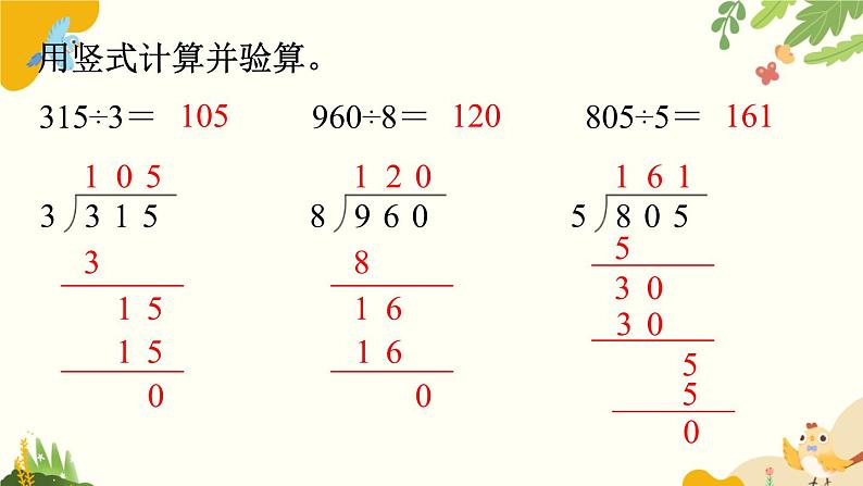 北师大版数学三年级下册 第一单元 除法-第五课时 节约课件第8页