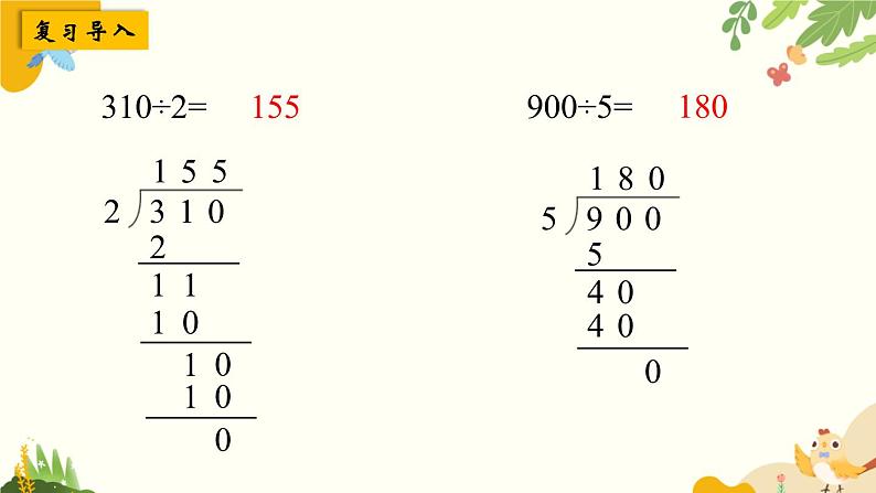 北师大版数学三年级下册 第一单元 除法-第六课时 集邮课件第2页