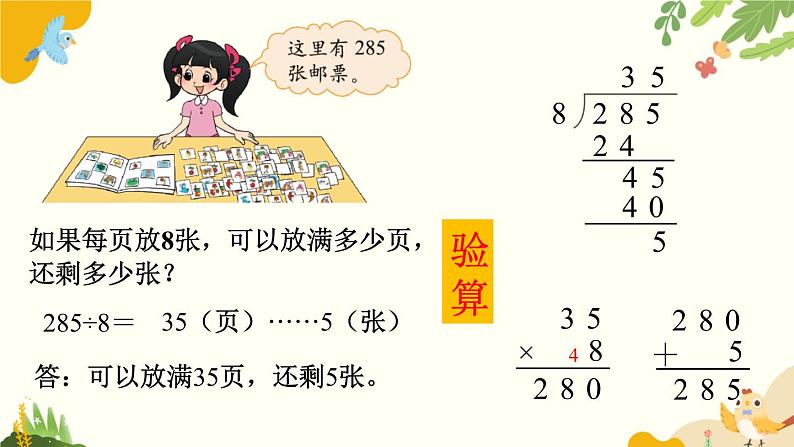 北师大版数学三年级下册 第一单元 除法-第六课时 集邮课件第5页