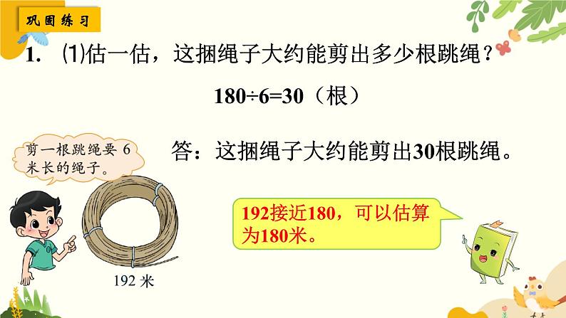 北师大版数学三年级下册 第一单元 除法-第六课时 集邮课件第6页