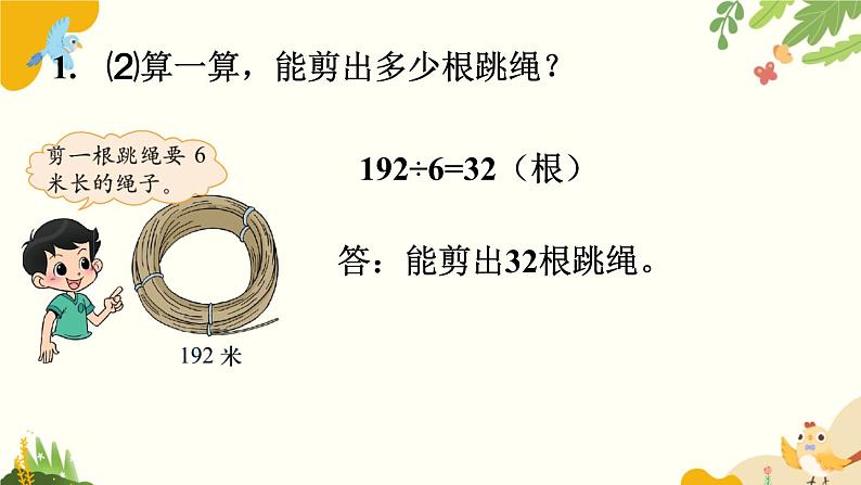 北师大版数学三年级下册 第一单元 除法-第六课时 集邮课件第7页