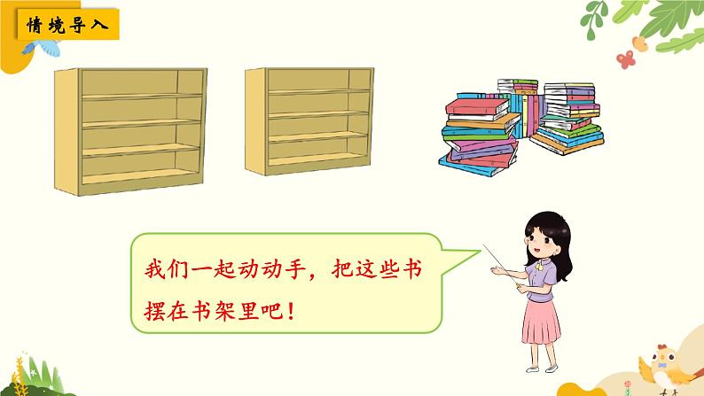 北师大版数学三年级下册 第一单元 除法-第七课时 买新书课件第2页