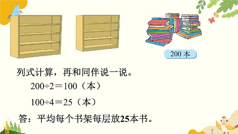 北师大版数学三年级下册 第一单元 除法-第七课时 买新书课件第4页