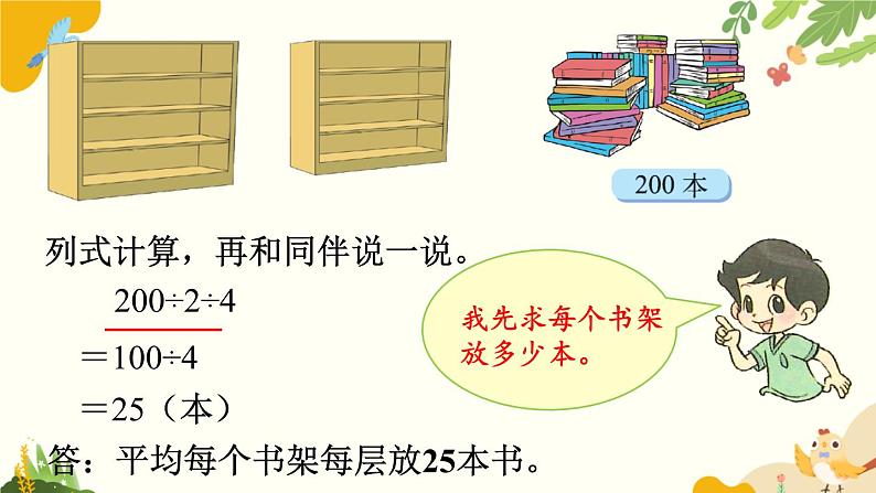 北师大版数学三年级下册 第一单元 除法-第七课时 买新书课件第5页