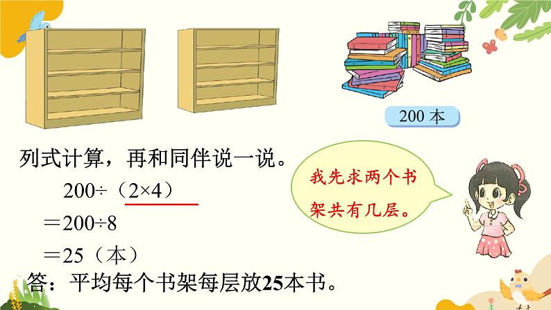 北师大版数学三年级下册 第一单元 除法-第七课时 买新书课件第6页