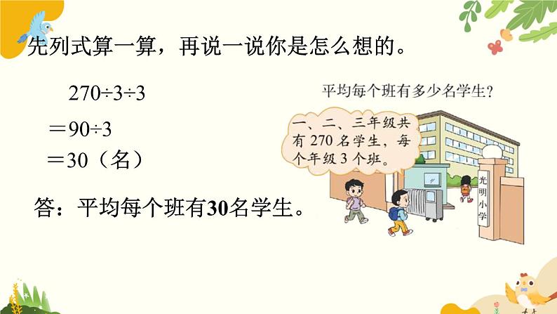 北师大版数学三年级下册 第一单元 除法-第七课时 买新书课件第7页