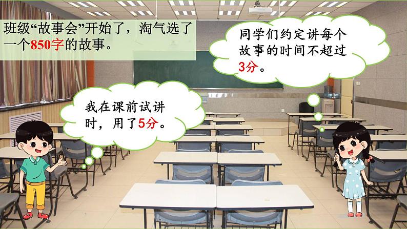 北师大版数学三年级下册 第一单元 除法-第八课时 讲故事课件第2页