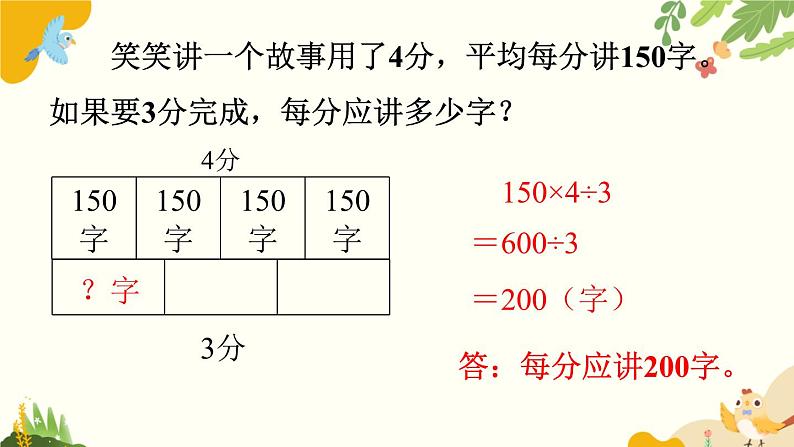 北师大版数学三年级下册 第一单元 除法-第八课时 讲故事课件第6页