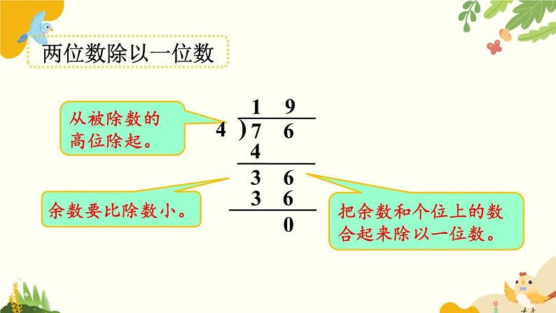 北师大版数学三年级下册 第一单元 除法-第九课时 单元复习课课件第3页