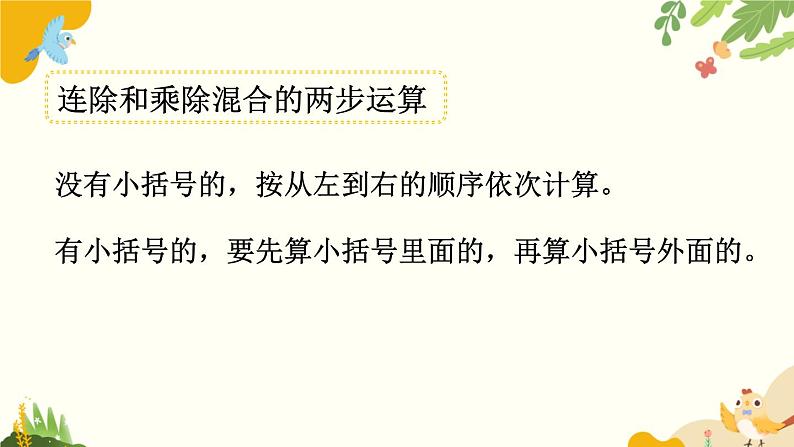 北师大版数学三年级下册 第一单元 除法-第九课时 单元复习课课件第5页