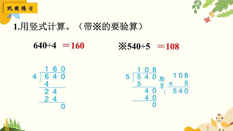 北师大版数学三年级下册 第一单元 除法-第九课时 单元复习课课件第6页