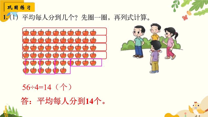 北师大版数学三年级下册 第一单元 除法-练习一课件第2页