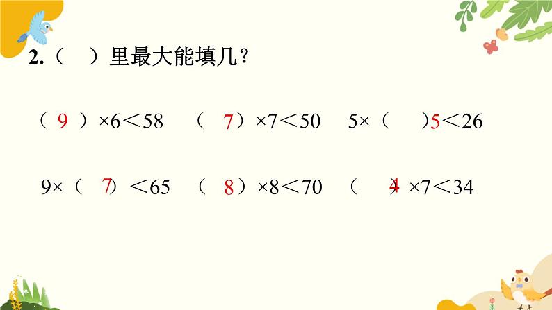 北师大版数学三年级下册 第一单元 除法-练习一课件第4页