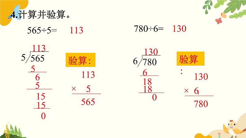 北师大版数学三年级下册 第一单元 除法-练习一课件第7页