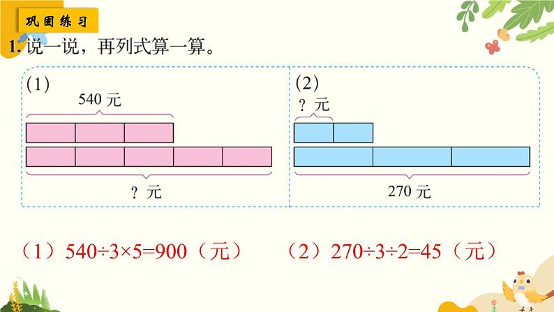 北师大版数学三年级下册 第一单元 除法-练习二课件第2页