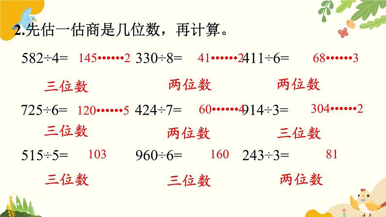 北师大版数学三年级下册 第一单元 除法-练习二课件第4页