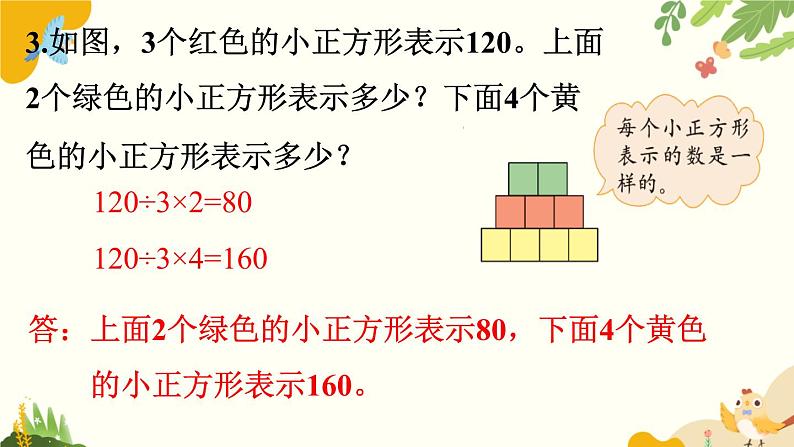 北师大版数学三年级下册 第一单元 除法-练习二课件第5页