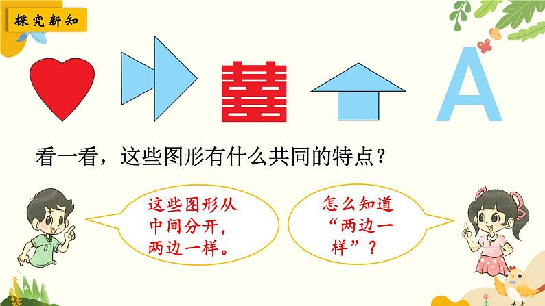 北师大版数学三年级下册 第二单元 图形的运动-第一课时 轴对称（一）课件第3页