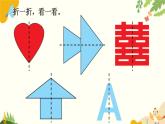 北師大版數學三年級下冊 第二單元 圖形的運動-第一課時 軸對稱（一）課件