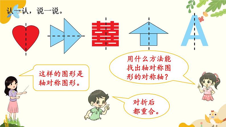 北师大版数学三年级下册 第二单元 图形的运动-第一课时 轴对称（一）课件第5页