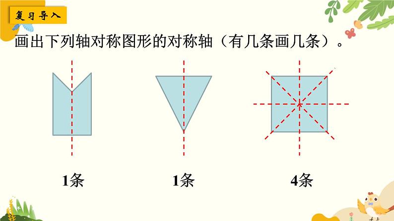 北师大版数学三年级下册 第二单元 图形的运动-第二课时 轴对称（二）课件第2页