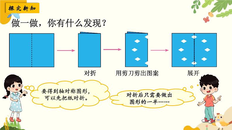 北师大版数学三年级下册 第二单元 图形的运动-第二课时 轴对称（二）课件第3页