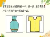 北師大版數學三年級下冊 第二單元 圖形的運動-第二課時 軸對稱（二）課件