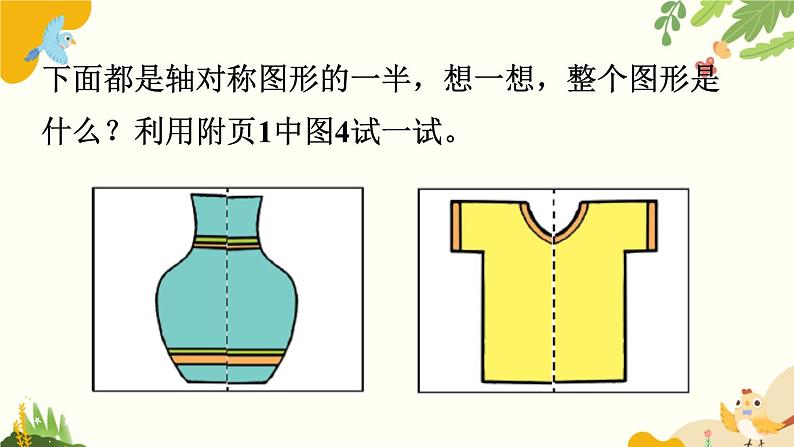 北师大版数学三年级下册 第二单元 图形的运动-第二课时 轴对称（二）课件第4页