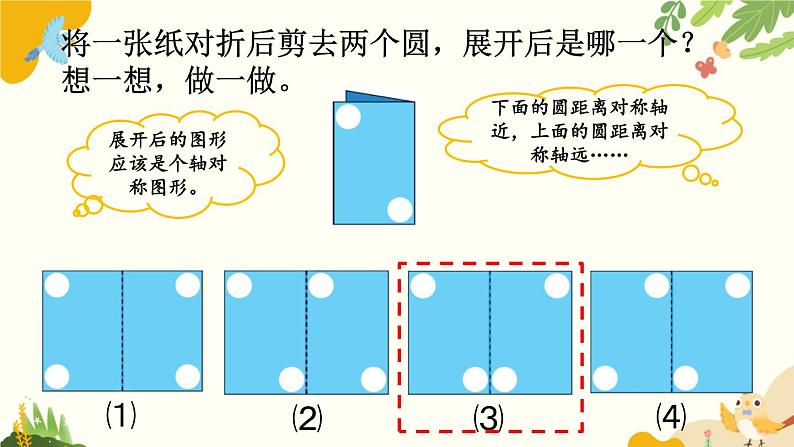 北师大版数学三年级下册 第二单元 图形的运动-第二课时 轴对称（二）课件第5页