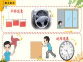 北師大版數學三年級下冊 第二單元 圖形的運動-第三課時 平移和旋轉課件