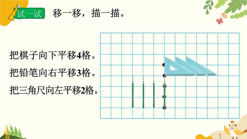 北师大版数学三年级下册 第二单元 图形的运动-第三课时 平移和旋转课件第6页