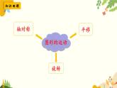 北師大版數學三年級下冊 第二單元 圖形的運動-第四課時 單元復習課課件