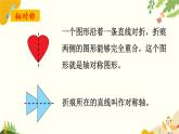 北師大版數學三年級下冊 第二單元 圖形的運動-第四課時 單元復習課課件