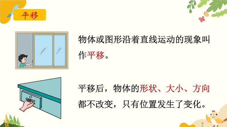 北师大版数学三年级下册 第二单元 图形的运动-第四课时 单元复习课课件第4页