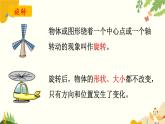 北師大版數學三年級下冊 第二單元 圖形的運動-第四課時 單元復習課課件