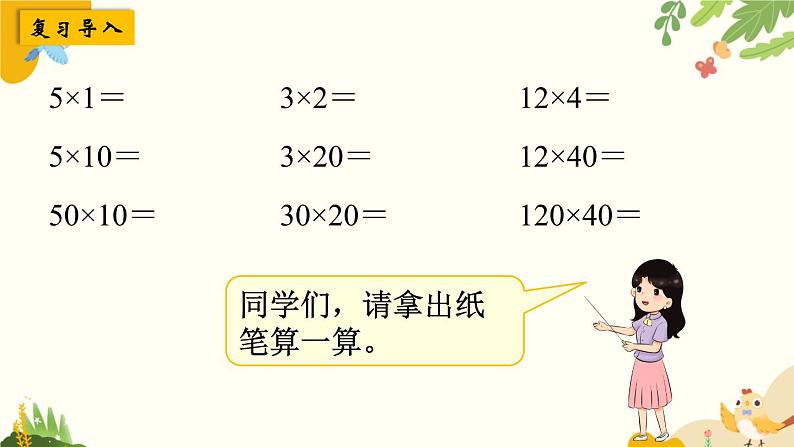 北师大版数学三年级下册 第三单元 乘法-第一课时 找规律课件第2页