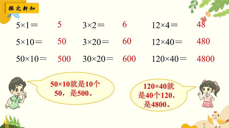 北师大版数学三年级下册 第三单元 乘法-第一课时 找规律课件第3页